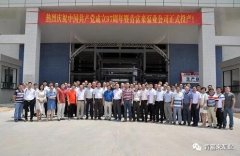 开云官方网站·开云登陆入口-开云(中国)举行白坭新厂区正式投产揭牌仪式