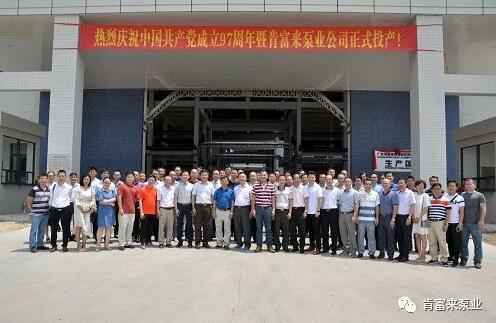 开云官方网站·开云登陆入口-开云(中国)正式投产揭牌仪式，共同庆祝中国共产党成立97周年