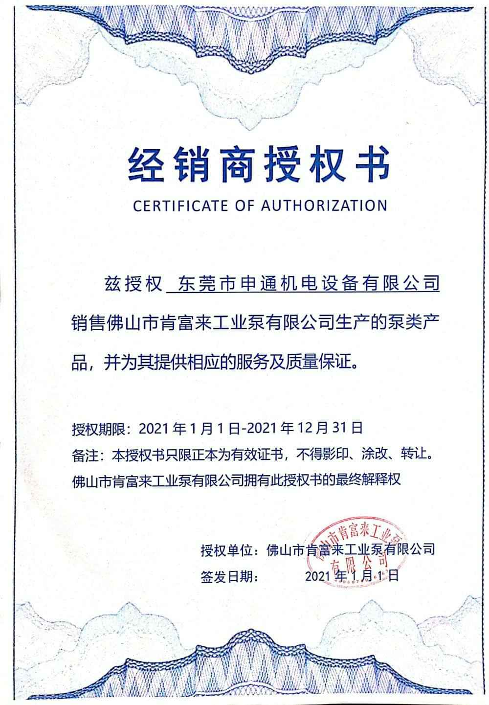 开云官方网站·开云登陆入口-开云(中国)授权书