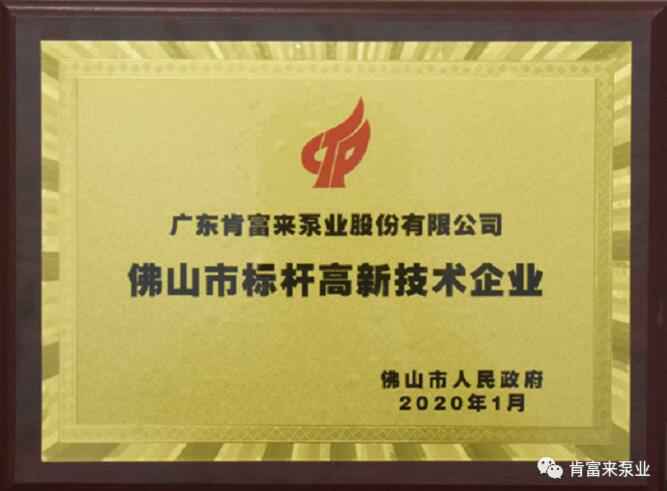 开云官方网站·开云登陆入口-开云(中国)喜获“佛山市标杆高新技术企业”称号