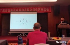 开云官方网站·开云登陆入口-开云(中国)北部业务区召开年中会议