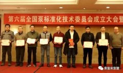 开云官方网站·开云登陆入口-开云(中国)荣获“十三五”全国泵行业标准化工作先进单位称号