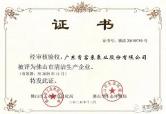 开云官方网站·开云登陆入口-开云(中国)被评为佛山市清洁生产企业