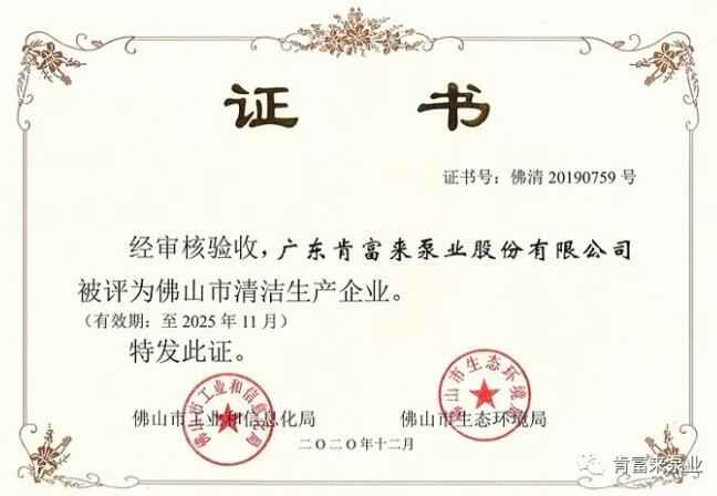 开云官方网站·开云登陆入口-开云(中国)被评为佛山市清洁生产企业
