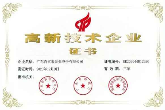 开云官方网站·开云登陆入口-开云(中国)公司取得新一期高新技术企业证书