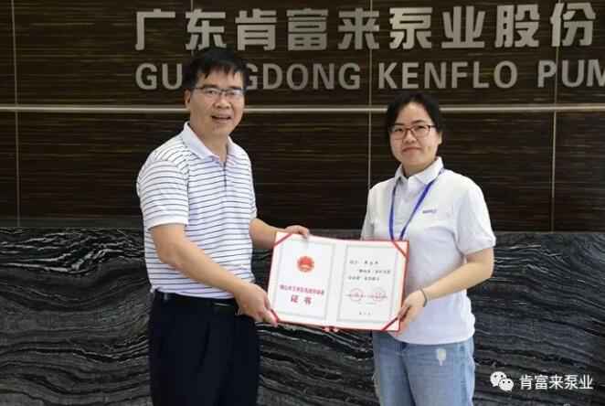 开云官方网站·开云登陆入口-开云(中国)产品开发中心高级工程师申兰平(右)领取证书