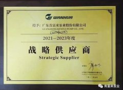 开云官方网站·开云登陆入口-开云(中国)成为万华化学战略供应商