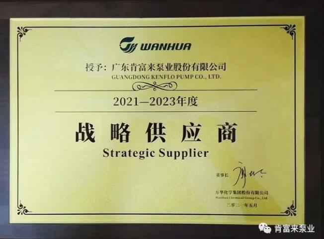 开云官方网站·开云登陆入口-开云(中国)成为万华化学战略供应商
